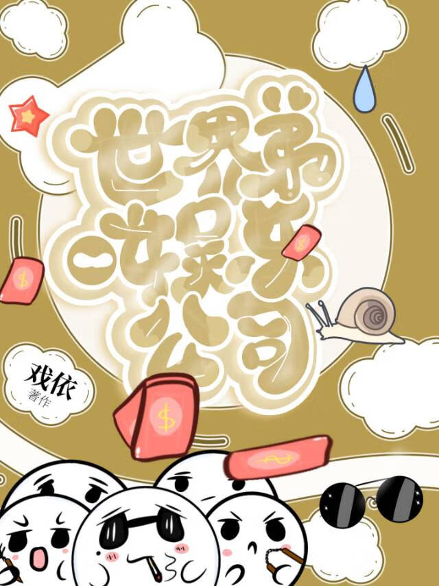 世界第一娱乐公司