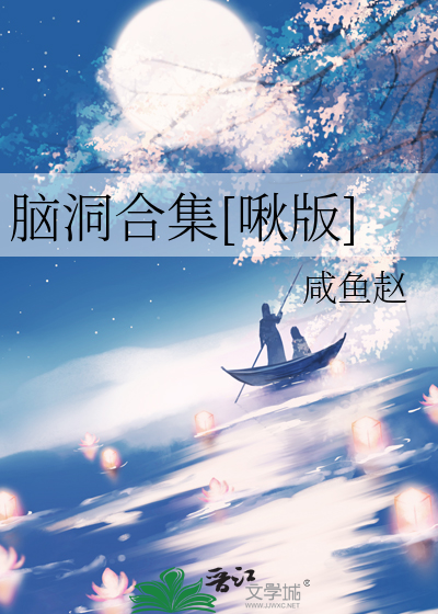 悬疑脑洞合集