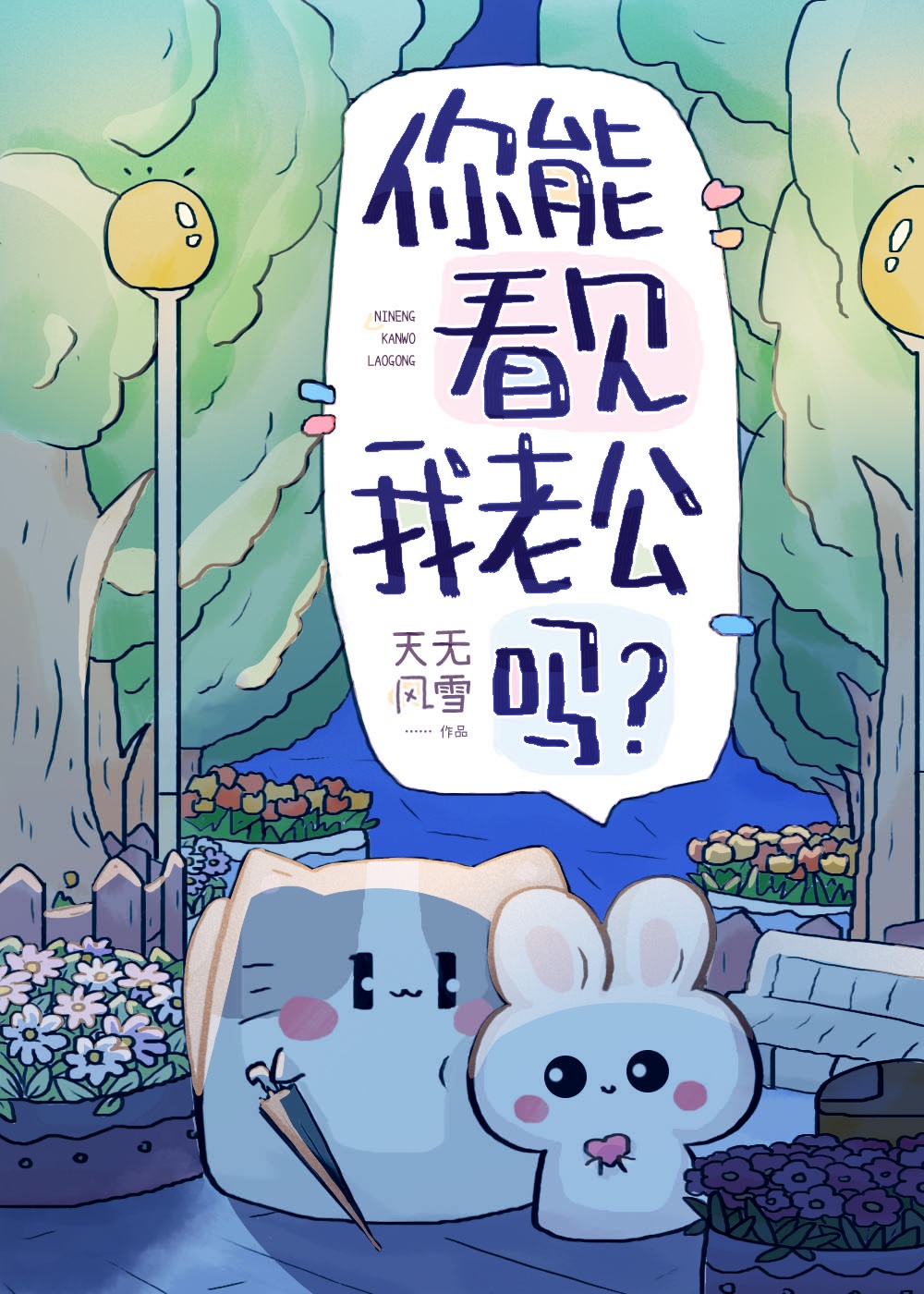 你能看见他吗