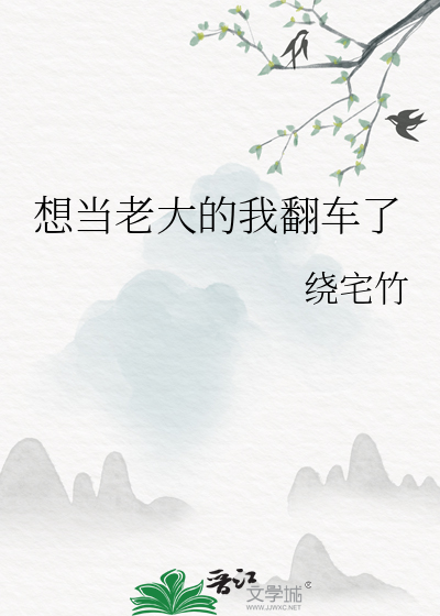 我要当个大老板