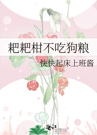 耙耙柑感冒咳嗽能吃吗