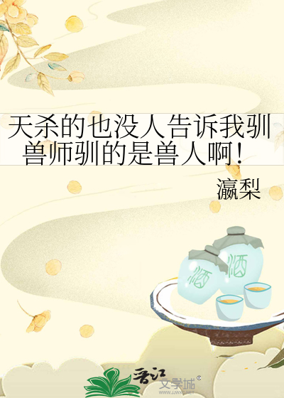 驯兽师的技能