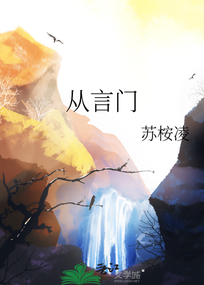 从言门