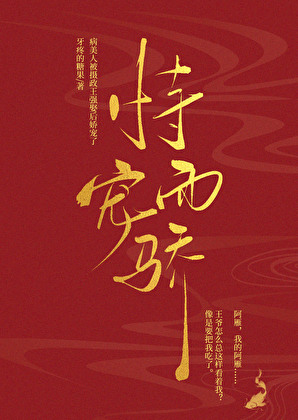 病美人被摄政王强娶后娇宠了