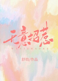无意招惹小说免费阅读