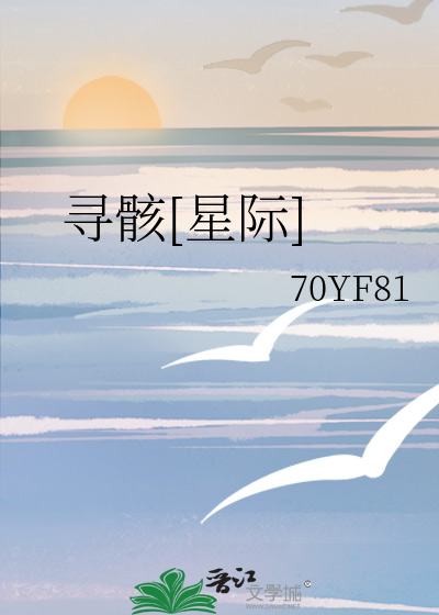 寻木星际漫画