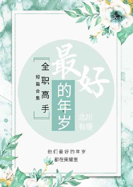 全职高手中最牛的人