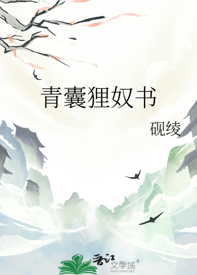 青囊书存在吗