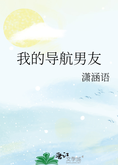 导航怎么走