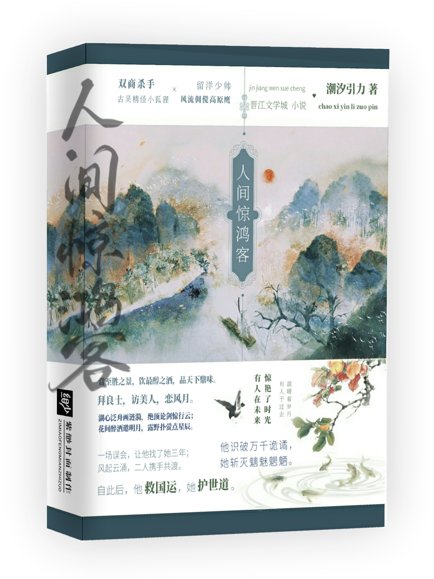 人间惊鸿客歌词