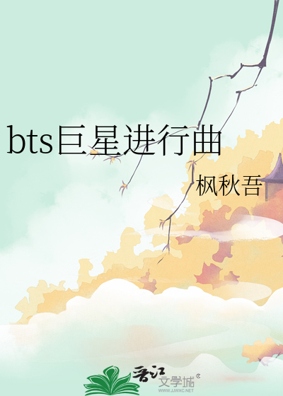 巨星的歌曲