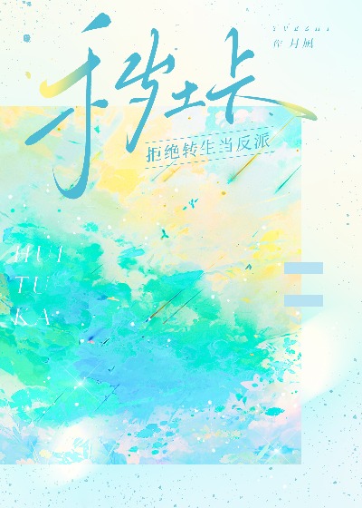 [火影]秽土卡拒绝转生当反派