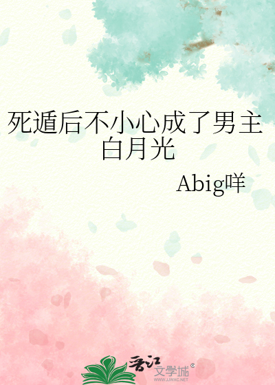 死遁后不小心成了男主白月光