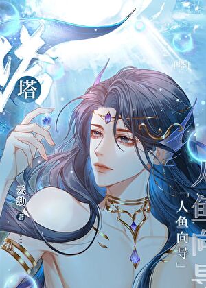 全帝国都在钓我这条鱼免费阅读