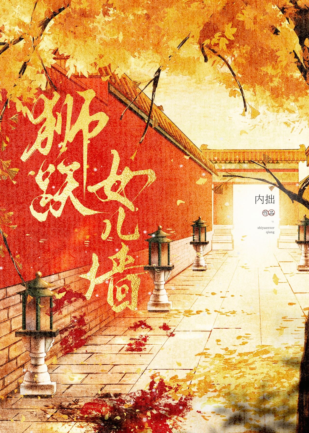 重生后，正道前夫变奸夫