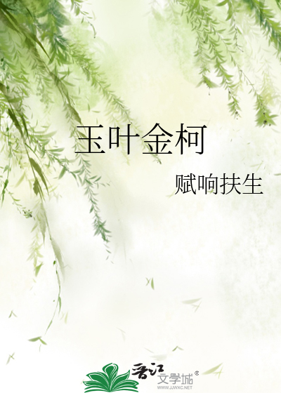 玉叶金柯甜茶