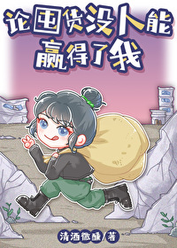 论囤货没人能赢得了我by清酒微醺