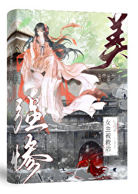 美强惨徒弟都看上我了