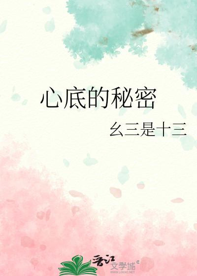 心里的秘密电视剧
