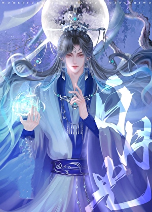 黑月光禁止洗白