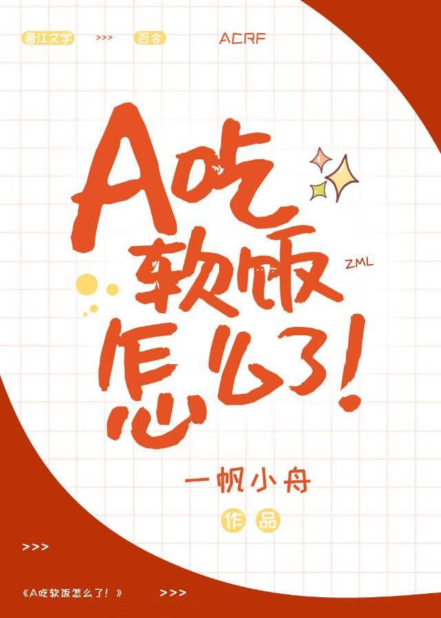 A吃软饭怎么了！