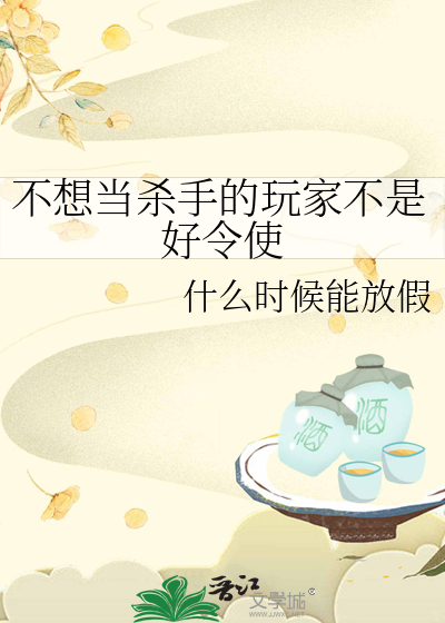 不想当杀手了漫画
