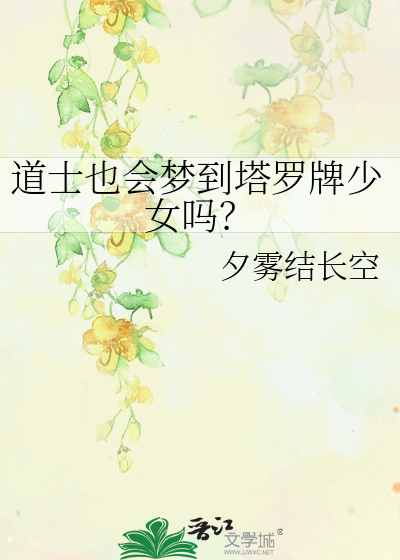 看见道士
