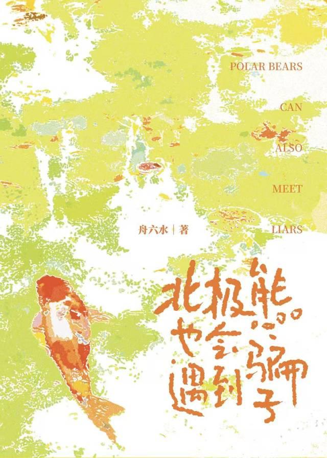 小熊带我们去兜风绘本