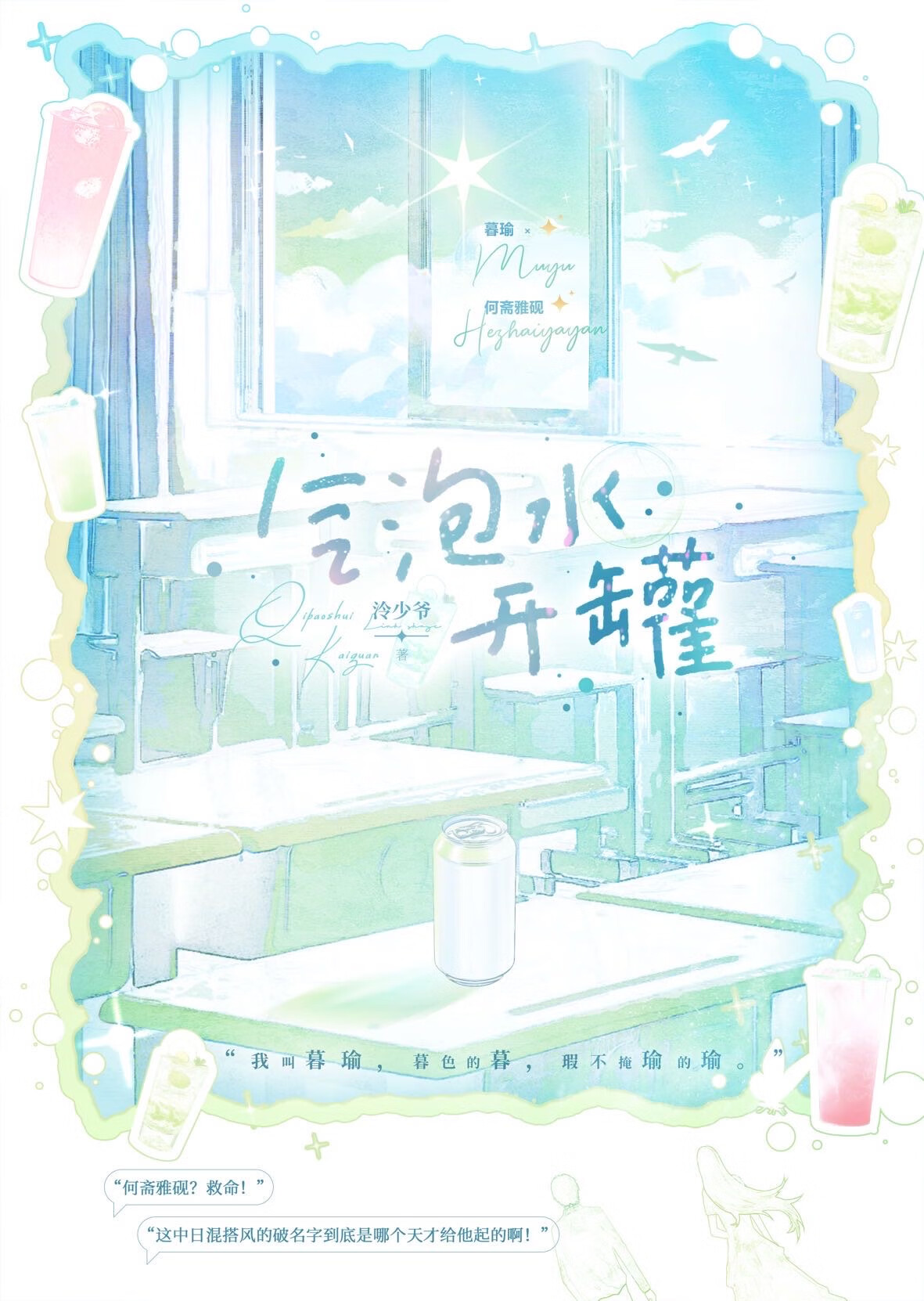 气泡水开瓶的声音