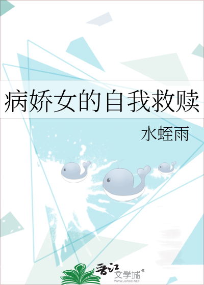 病娇女短文