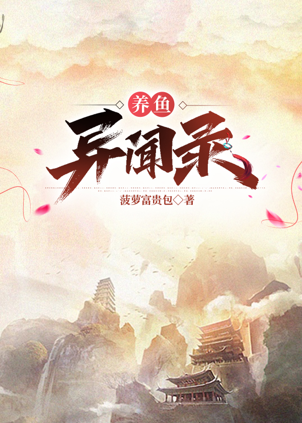 穿越大秦当弱a家主
