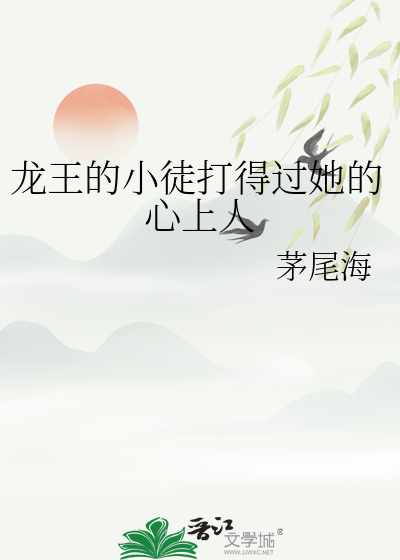 龙王的战士下一句是什么歇后语