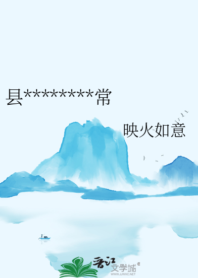 县令女儿养家致富日常