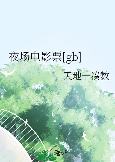 夜场电影啥意思