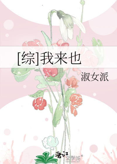 我来也 主题曲