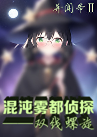 没有神之子的世界番外篇