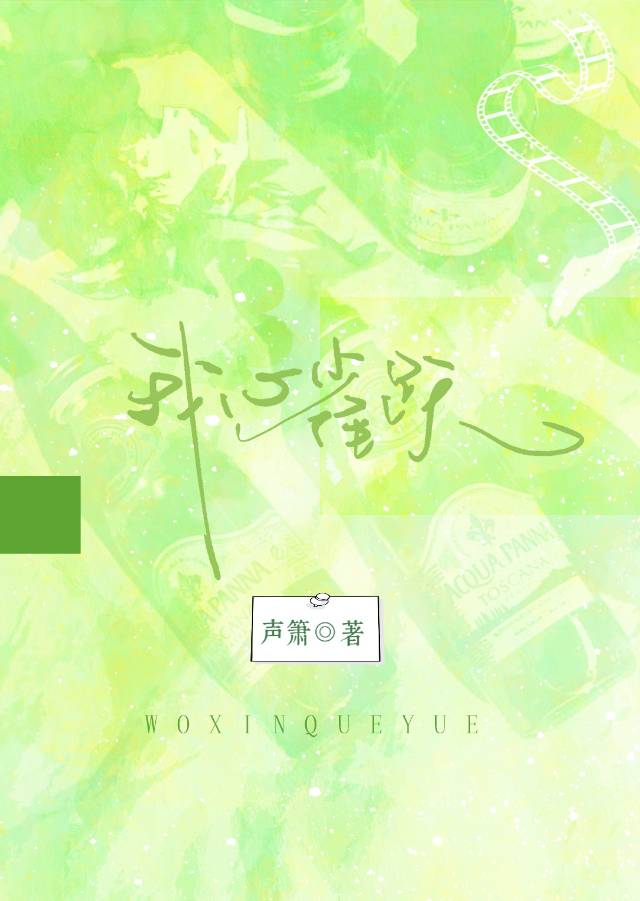 我心雀跃讲的什么意思