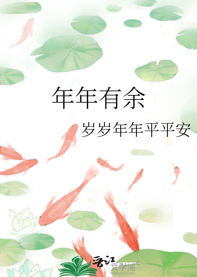 年年有余简笔画