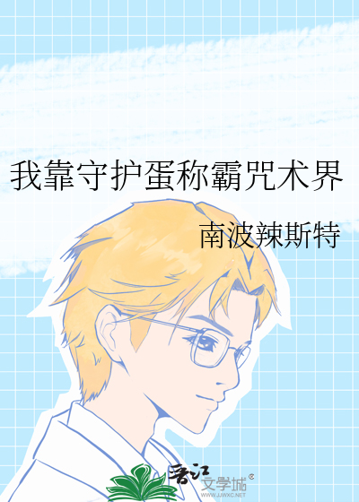 为我们的国家添砖加瓦