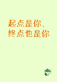 终点也是你是什么歌