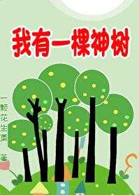 我有一棵神话树百度贴吧