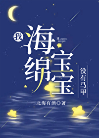 没有海绵宝宝日