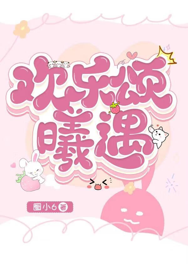 (欢乐颂)衍生