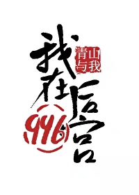 我在后宫躺平纯妃小说后续