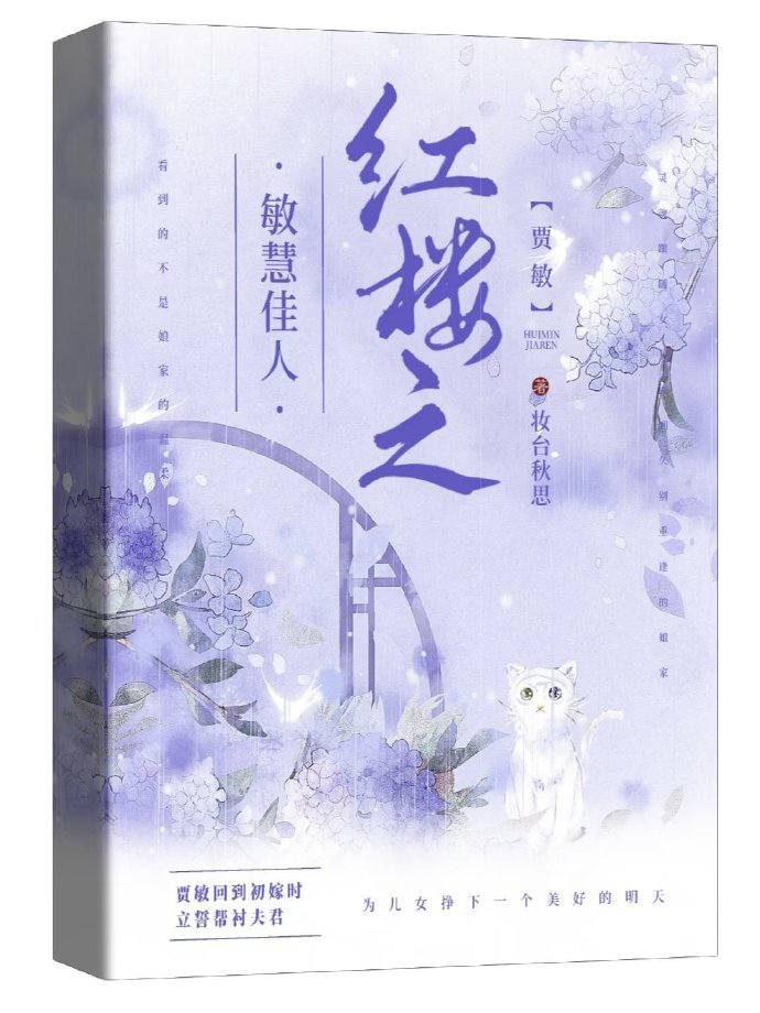 红楼梦佳惠是谁