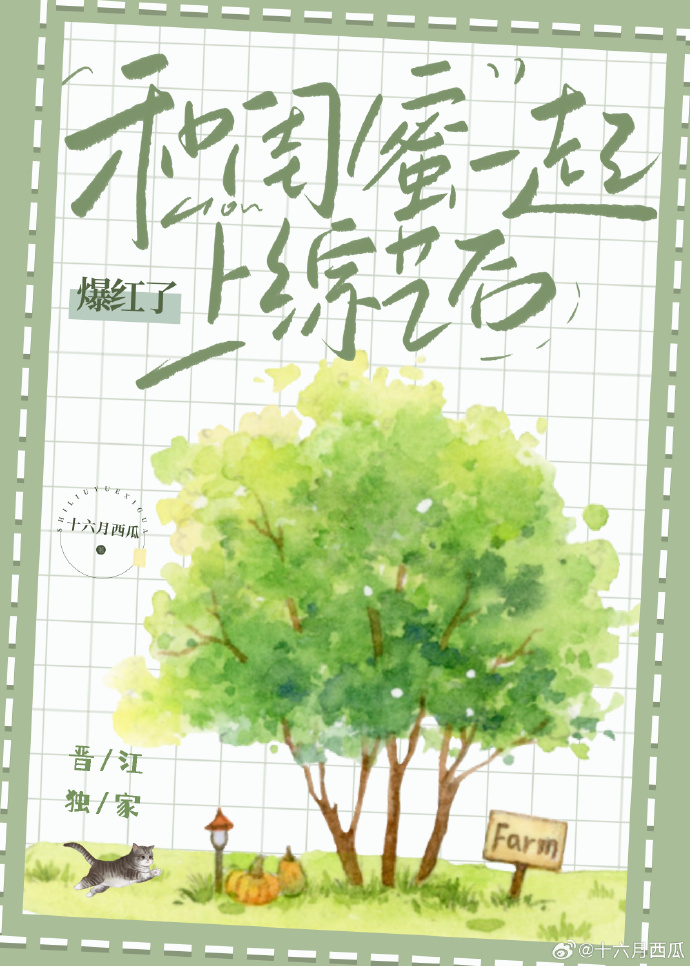 和闺蜜一起上综艺后爆红了十六