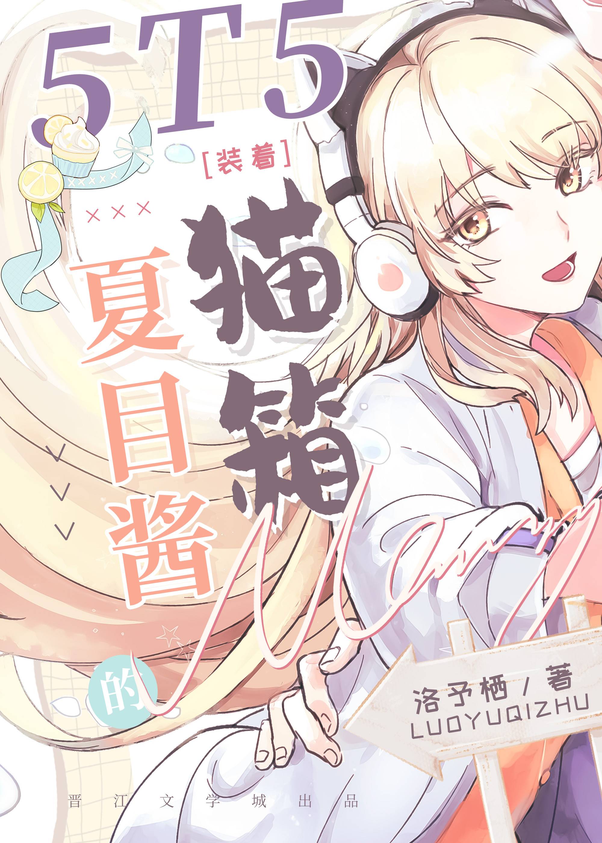 夏目贵志和猫咪