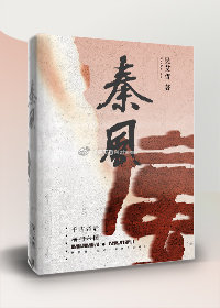 秦风是什么电视剧的角色