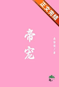 无上帝宠桑莲莲小说