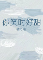 你笑时好甜 鸢宁